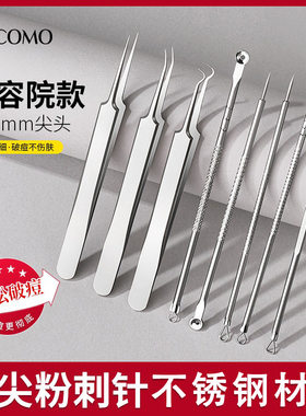 GECOMO细胞夹粉刺针去黑头刮闭口挑挤痘针工具套装美容院专用工具