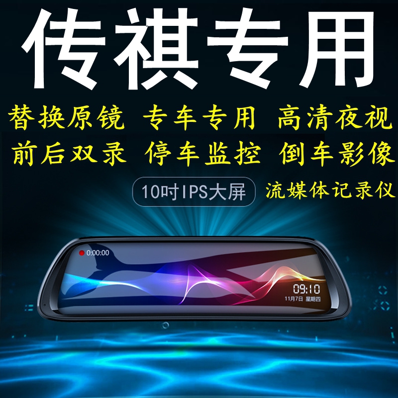 传祺后视镜行车记录仪