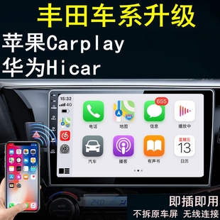 适用丰田汉兰达皇冠陆放RAV4荣放兰德酷路泽Hicar无线carplay盒子