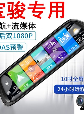 宝骏后视镜行车记录仪倒车影像