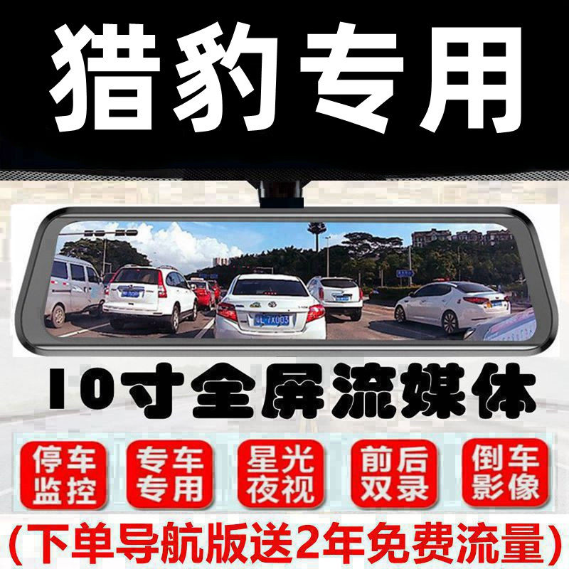 猎豹CS10飞腾CS9黑金刚CT7 Q6CS7专用后视镜行车记录仪倒车影像
