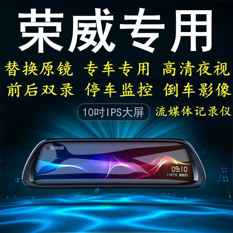 荣威RX5/i6/360/350/I5科莱威RX8专车专用后视镜行车记录仪带导航
