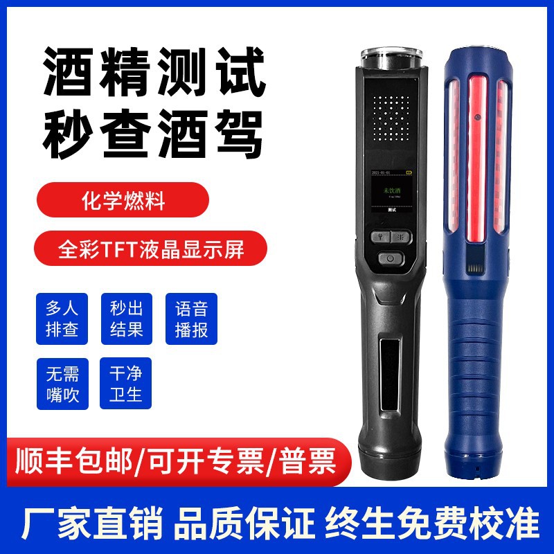 酒精测试仪专用进口电化学传感器精准快速吹气检测仪器新款2025