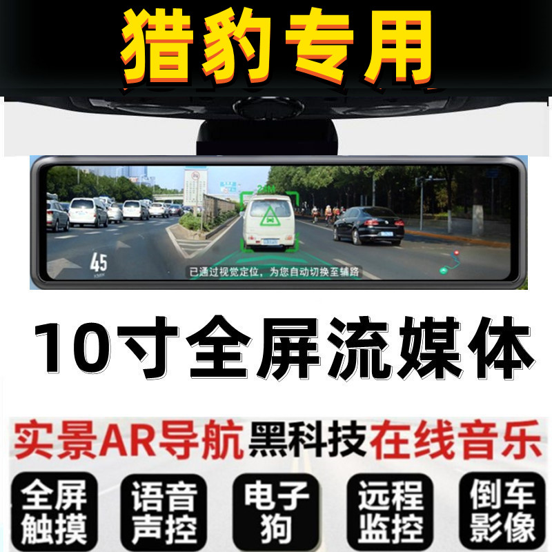 猎豹CS10黑金刚CS9 CT7 Q6飞腾C5专用后视镜全屏行车记录仪电子狗
