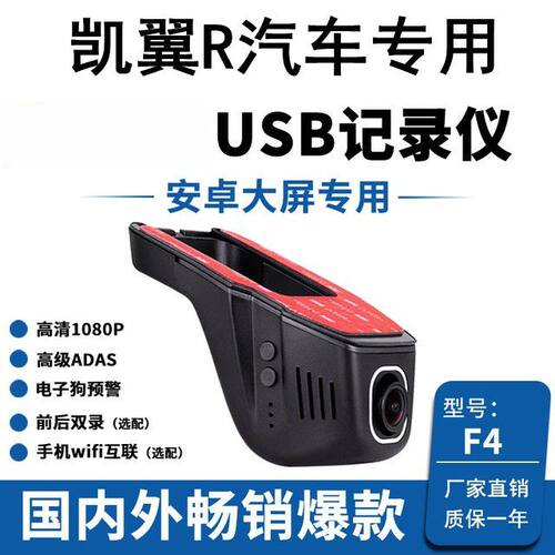 凯翼炫界汽车行车记录仪