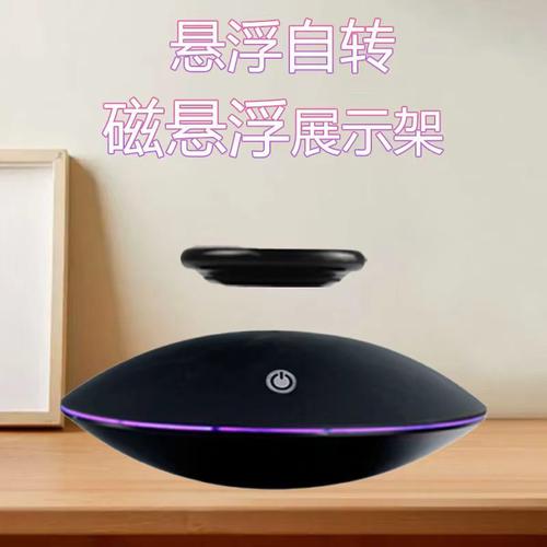 磁悬浮展示台创意黑科技摆件手办展示架生日礼物承重300克