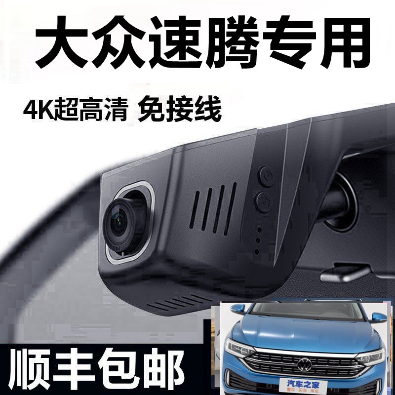 大众2023新款速腾专用行车记录仪原厂免走线4K超高清隐藏式免接线
