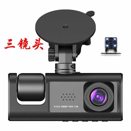 2025新款3镜头录像行车记录仪高清1080P车前录车内车后三镜头夜视
