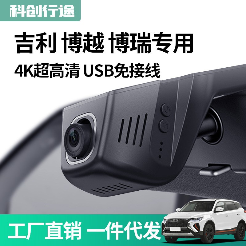 适用吉利博越博瑞Pro专用隐藏式行车记录仪高清夜视USB免接线星愿
