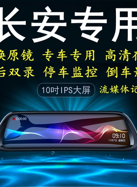 长安欧尚X5/CX70/A800/X7科赛科尚专用后视镜行车记录仪双镜头