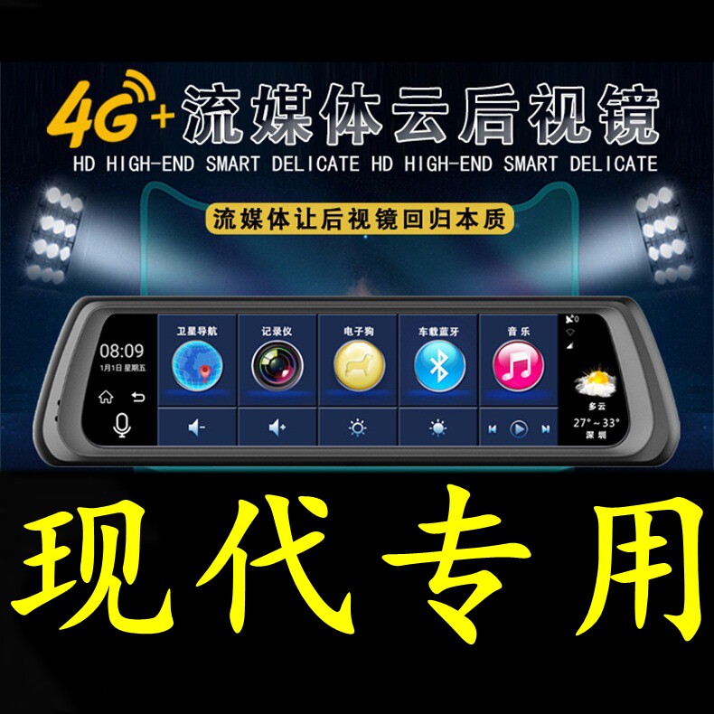 现代瑞纳朗动索纳塔伊兰特九专用高清行车记录仪导航电子狗后视镜