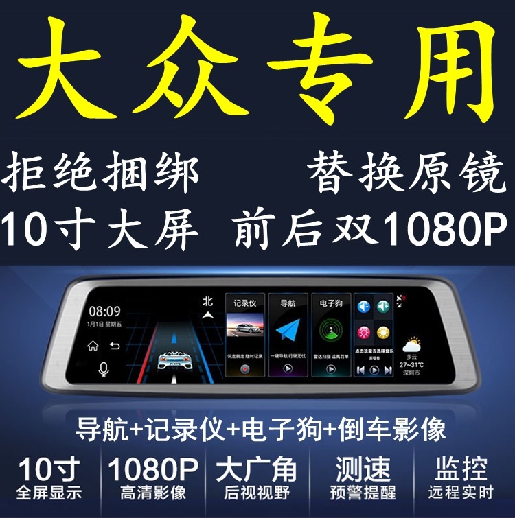 大众新POLO朗行蔚领CC途观L专用倒车行车记录仪导航电子狗后视镜