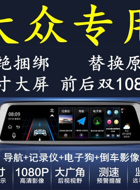 大众新POLO朗行蔚领CC途观L专用倒车行车记录仪导航电子狗后视镜