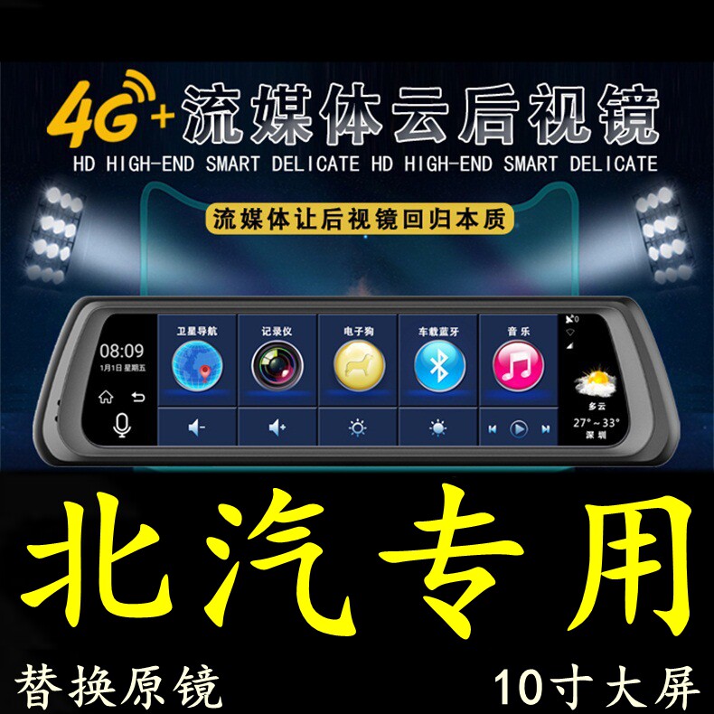 北汽新能源EX/EC/EU/EV/EH专用高清行车记录仪导航电子狗后视镜