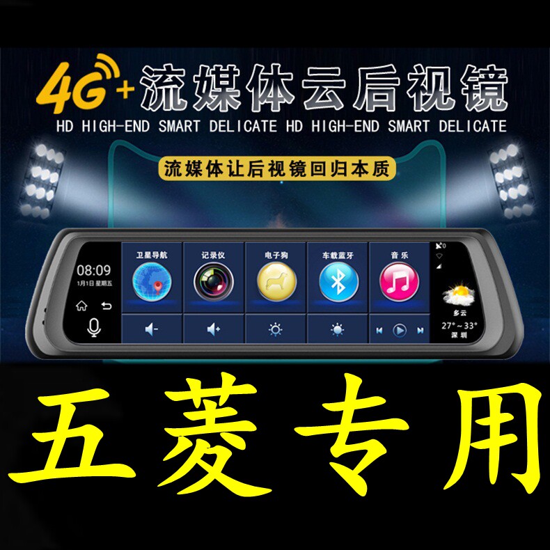 五菱缤果宏光S3/之光/MINI EV凯捷星辰星光专用行车记录仪后视镜