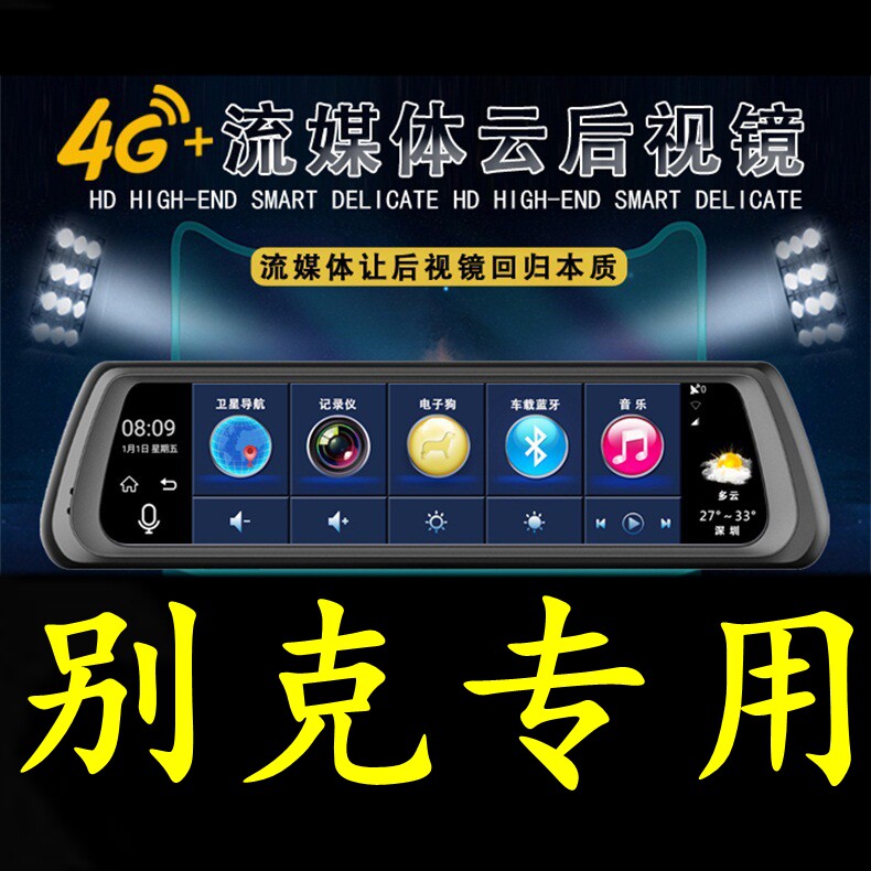 别克GL6英朗威朗昂科威君威专用高清行车记录仪导航一体机双镜头