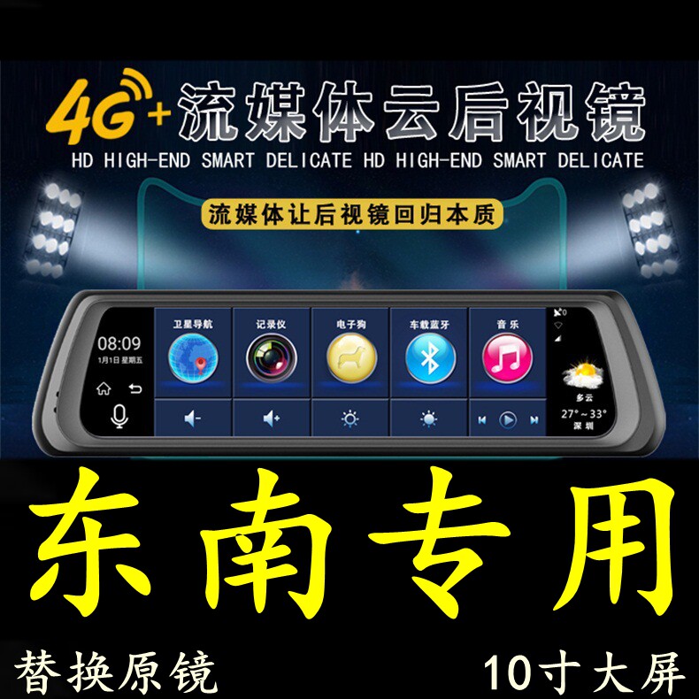 东南DX3/DX7/V3菱悦V5菱致专用云镜行车记录仪双镜头导航一体机