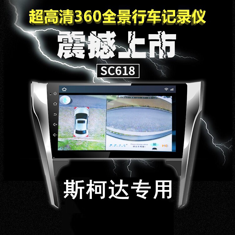 斯柯达行车记录仪高清夜视