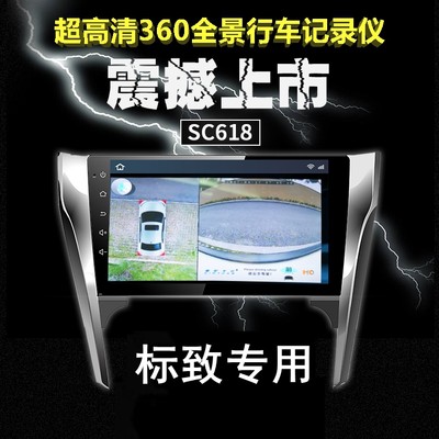 标致508/301/2008/308S/307专用高清夜视四路360度全景行车记录仪