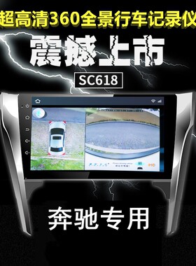 奔驰夜视360度全景行车记录仪