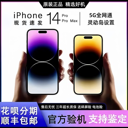Apple/苹果 iPhone 14 Pro Max 正品手机 全网通5G双卡 苹果14Pro