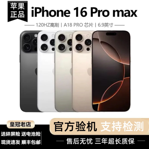Apple苹果iPhone16ProMax手机