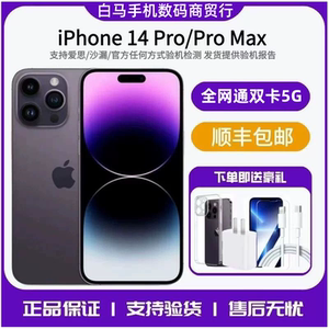 Apple/苹果 iPhone 14 Pro Max 正品手机 全网通5G双卡 苹果14Pro