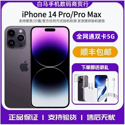 Apple苹果iPhone14ProMax手机