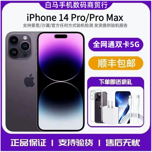 Apple苹果iPhone14ProMax手机