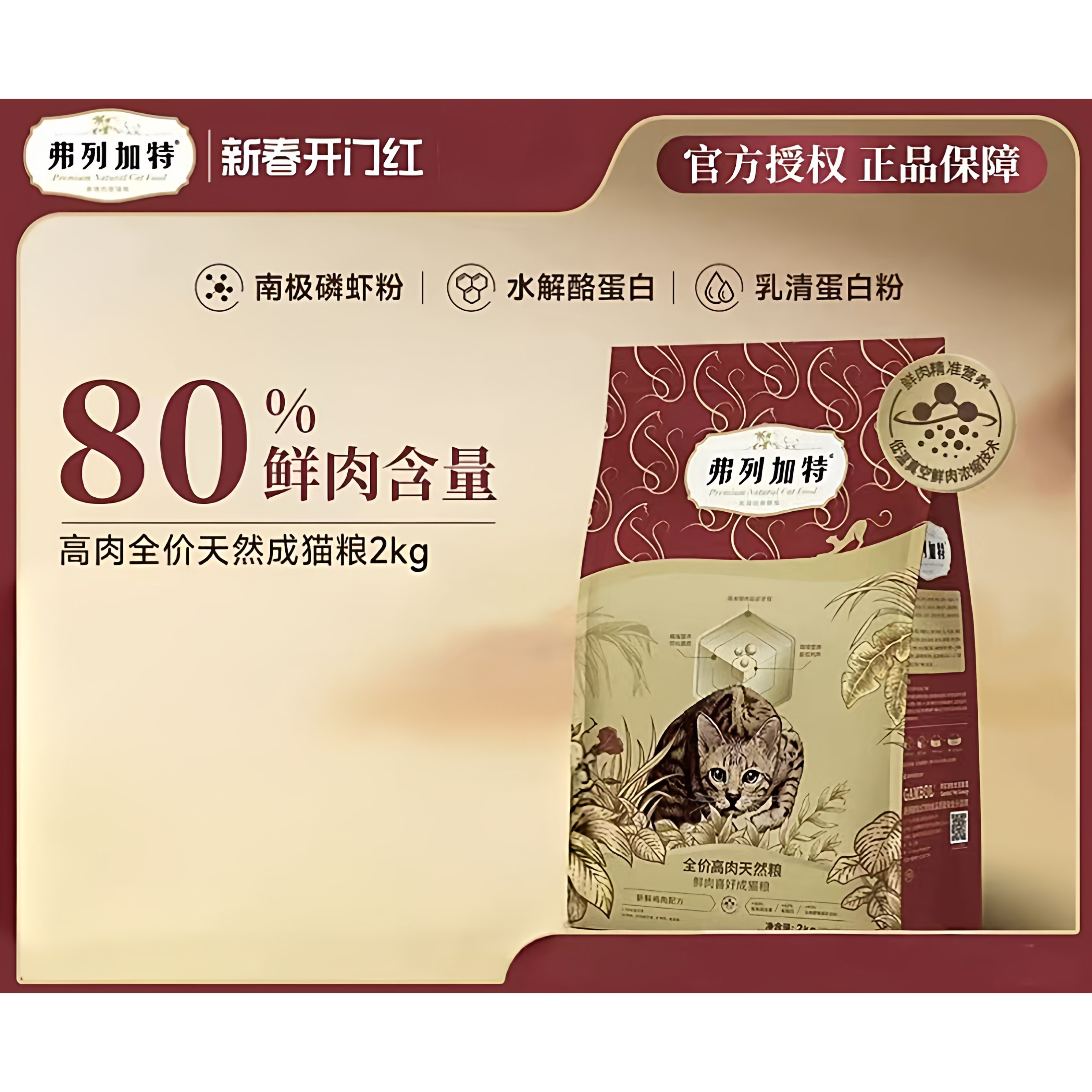 弗列加特猫粮80%鲜肉成幼猫粮10kg大规格膨化猫粮猫主粮天然粮
