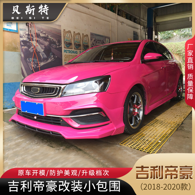 适用18-19-20款新帝豪改装小包围帝豪改装包围帝豪大小包围尾翼