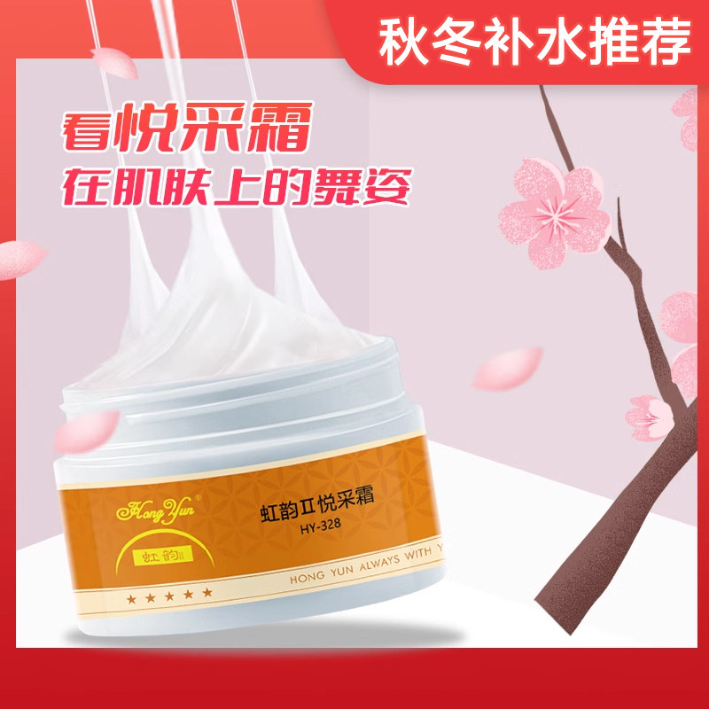 虹韵护肤品面霜悦采霜补充肌肤胶原蛋白秋冬补水紧致肌肤保湿正品