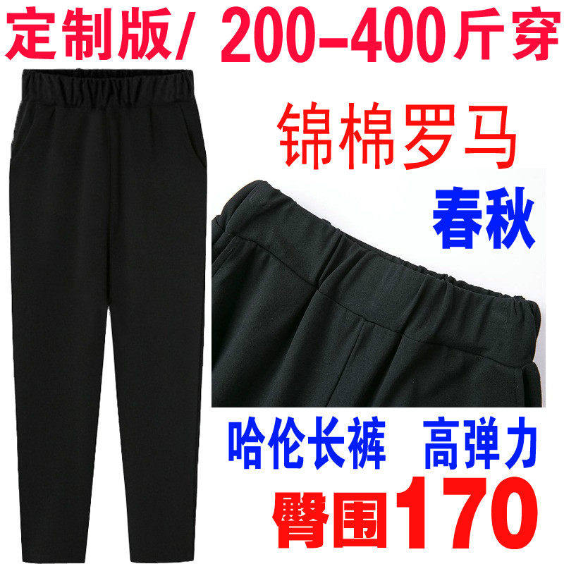 300斤特大码哈伦长裤子罗马弹力