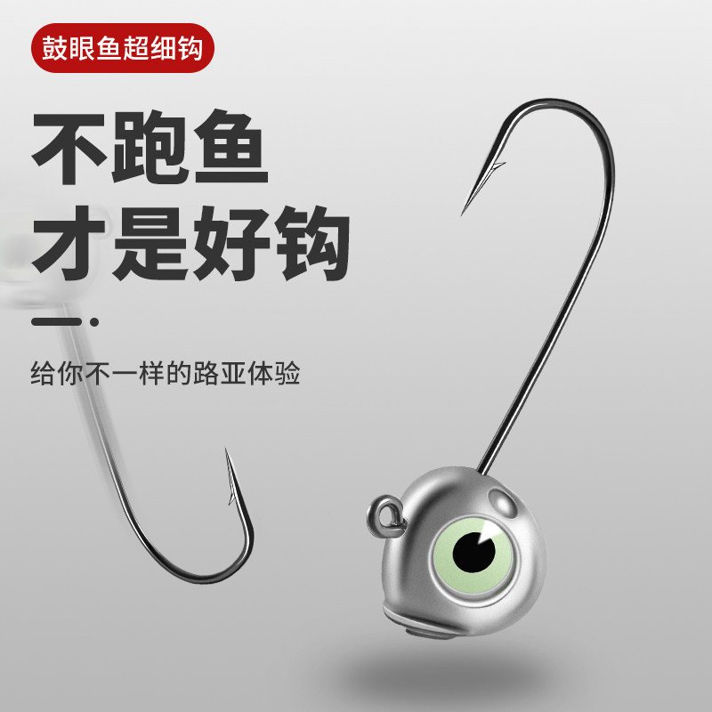 老虎路亚鼓眼鱼微物根钓铅头钩鲈鱼鳜鱼太阳鱼翘嘴笋壳鱼五道黑