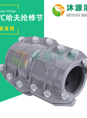 PVC水管哈夫节快速抢修接头增接口堵漏器50 63 75 110全新料