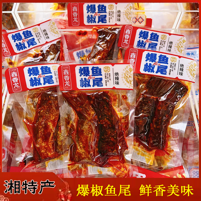 湖南香辣鱼尾爆辣休闲零食