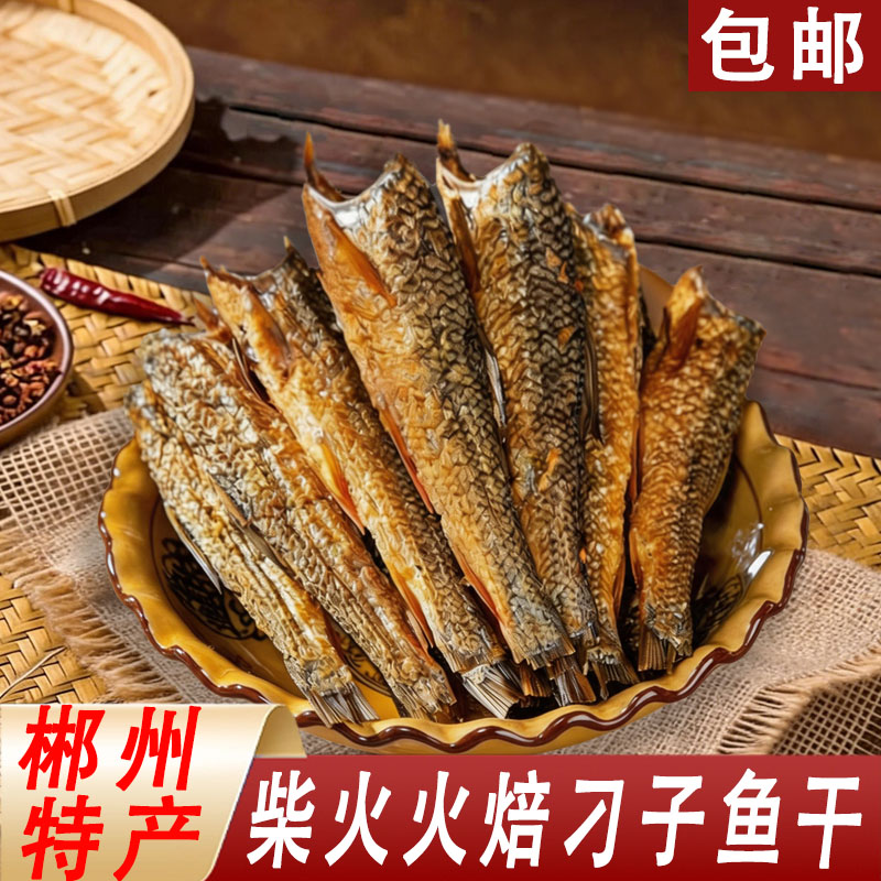 郴州烟熏火焙刁子鱼干刺少干货