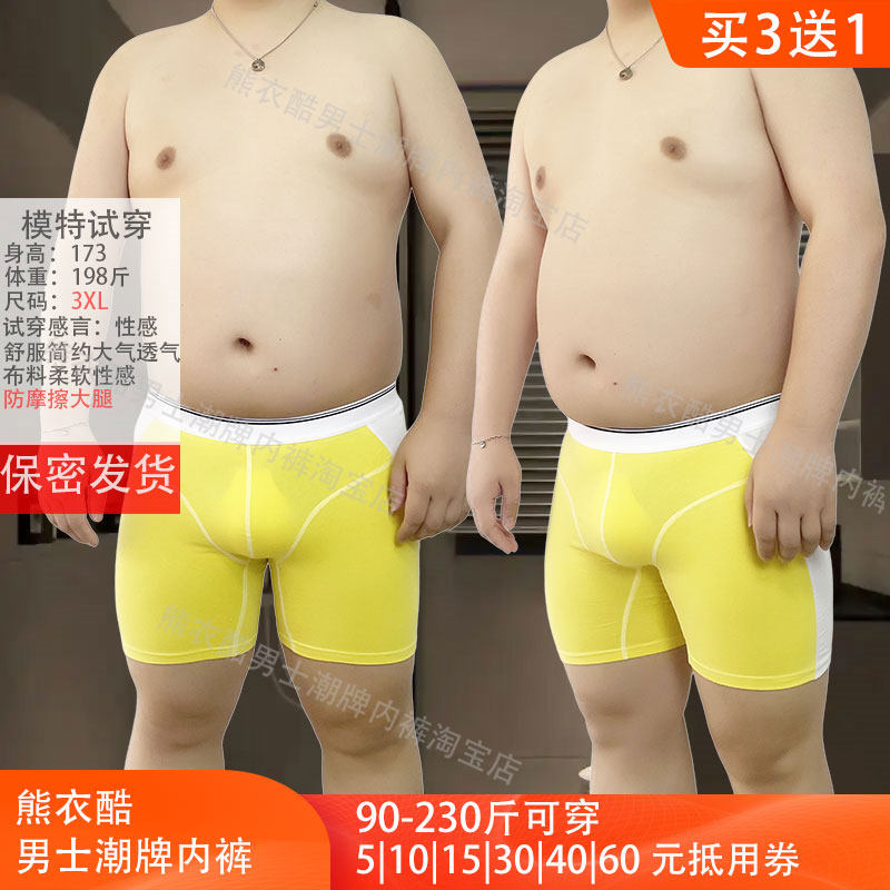 加长款男平角内裤大码运动防摩擦短裤健身平角裤胖子纯棉性感男士