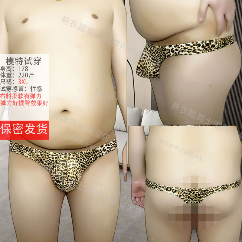 3XL男士豹纹内裤大码性感丁字裤