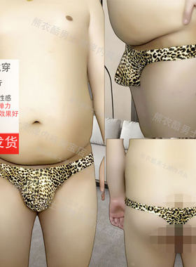 3XL男士豹纹内裤大码性感丁字裤
