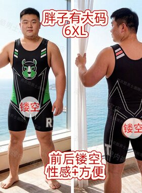 6X大码胖男士塑身连体衣前后镂空