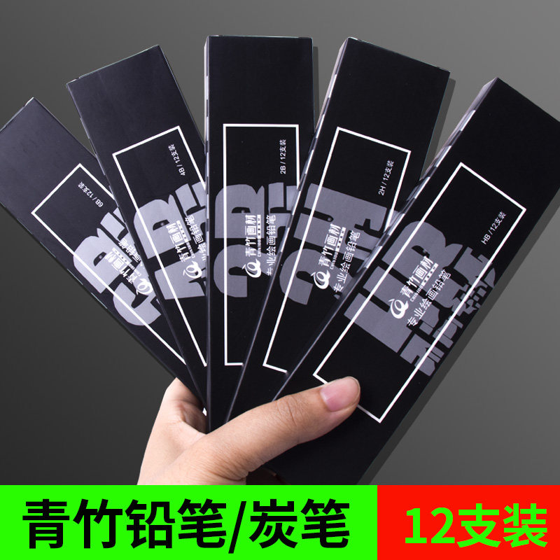 青竹炭笔流光白金典黑碳笔素描铅笔学生速写初学者套装美术生专用