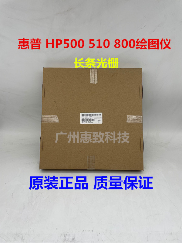 全新 惠普 HP 500 光栅 510  hp 800  绘图仪 光栅 C7769-60183 办公设备/耗材/相关服务 其它 原图主图