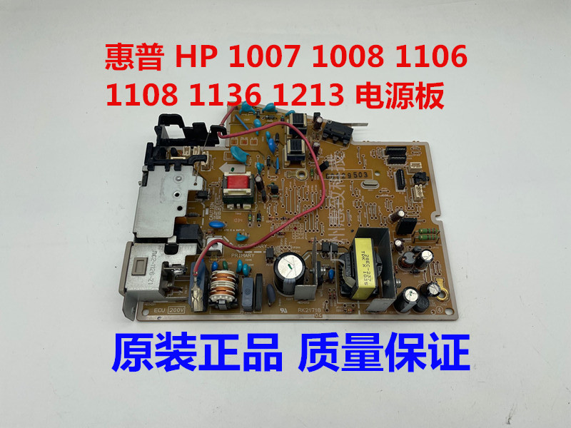 HP1007100811061213电源惠普