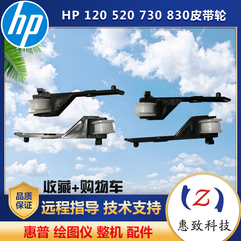 惠普全新120520730830皮带轮图片