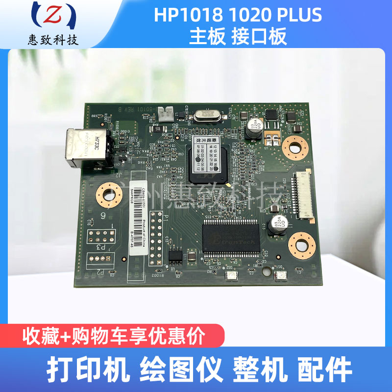 原装全新惠普 HP1020 HP1018 HP1020plus主板接口板打印机-封面