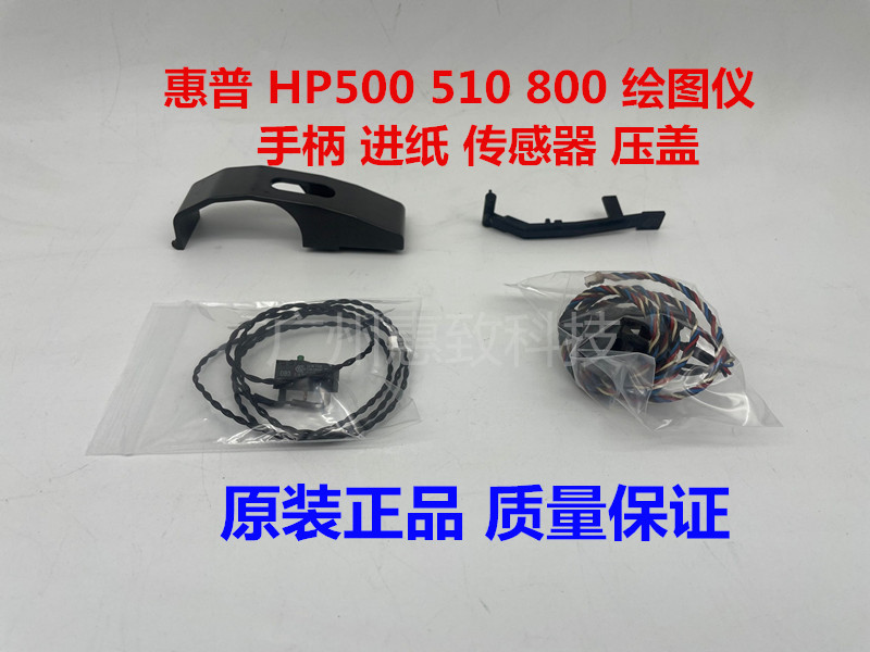 原装500510800惠普传感器