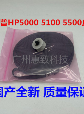 全新 惠普 HP 5000 5500 5100  5500  ps  绘图仪 字车 笔架 皮带