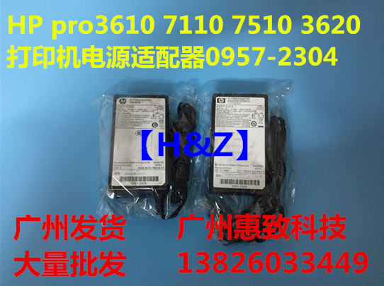 甩卖  HP  Officejet  7110 7510 7610  喷墨 打印机 电源 适配器