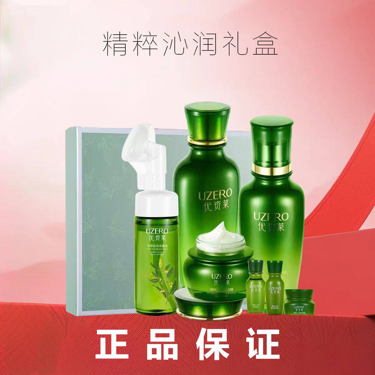 优资莱精萃沁润礼盒水乳面霜护肤套装面部保湿绿茶籽同款专柜正品